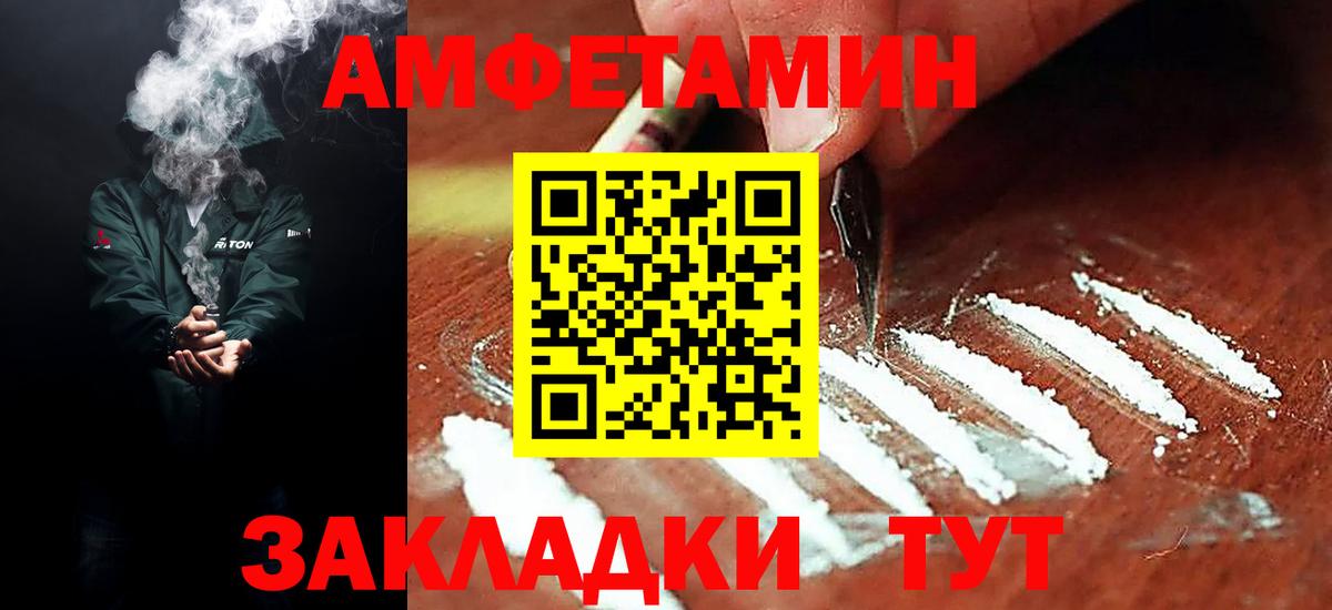 Амфетамин VHQ  Амфетамин  Междуреченск  Вход с VPN 