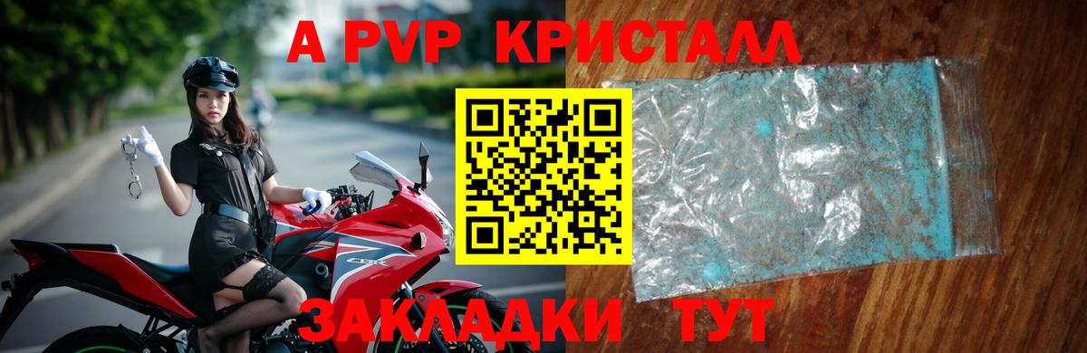 A PVP кристаллы Междуреченск