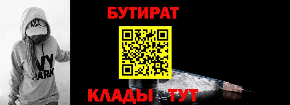 Бутират GHB  Вход с VPN  Междуреченск 