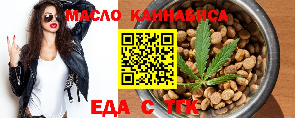 Еда ТГК марихуана Междуреченск