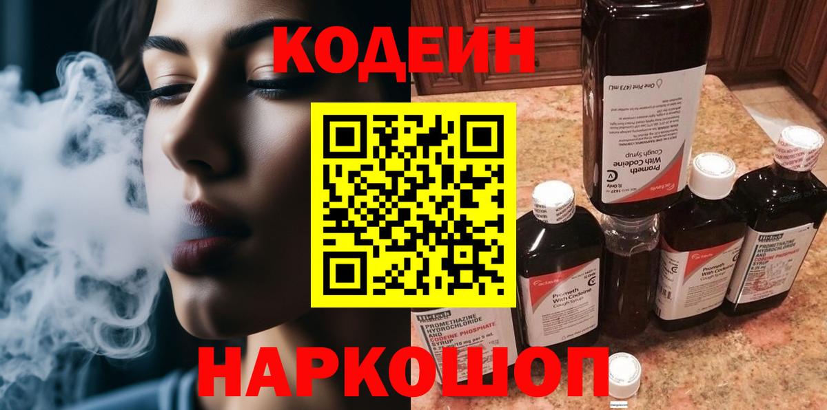Codein Purple Drank Междуреченск