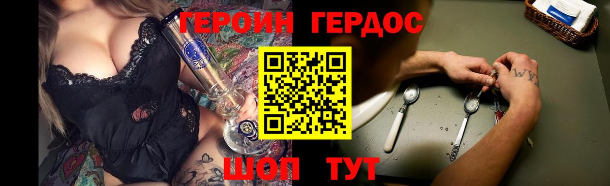 ГЕРОИН герыч Междуреченск