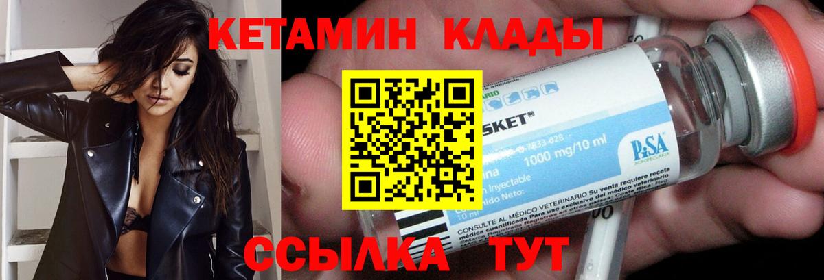 Кетамин VHQ Междуреченск