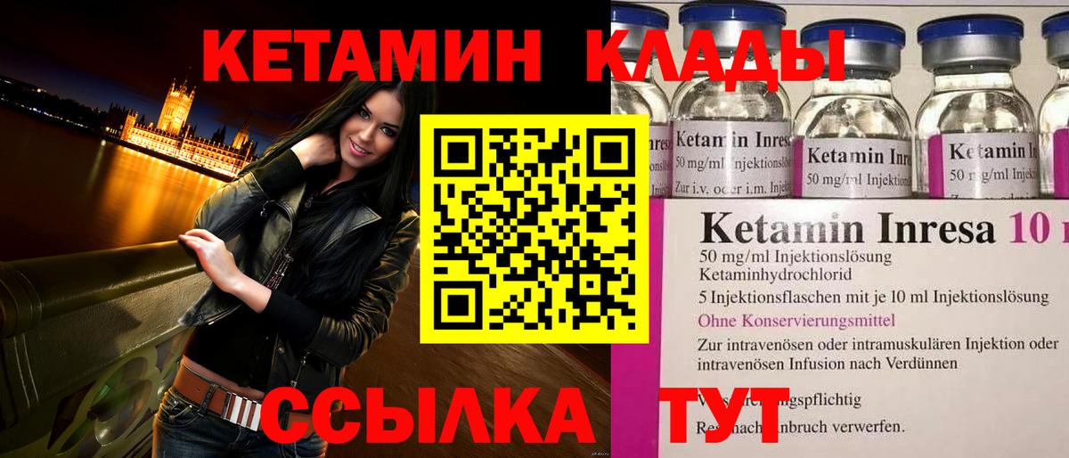 Междуреченск  Кетамин VHQ  Кетамин ketamine  Вход с VPN 