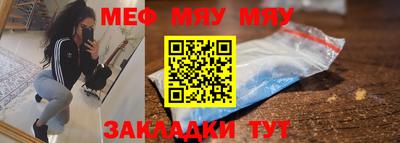 мяу мяу кристалл Татарск