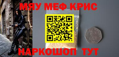 мяу мяу кристалл Татарск