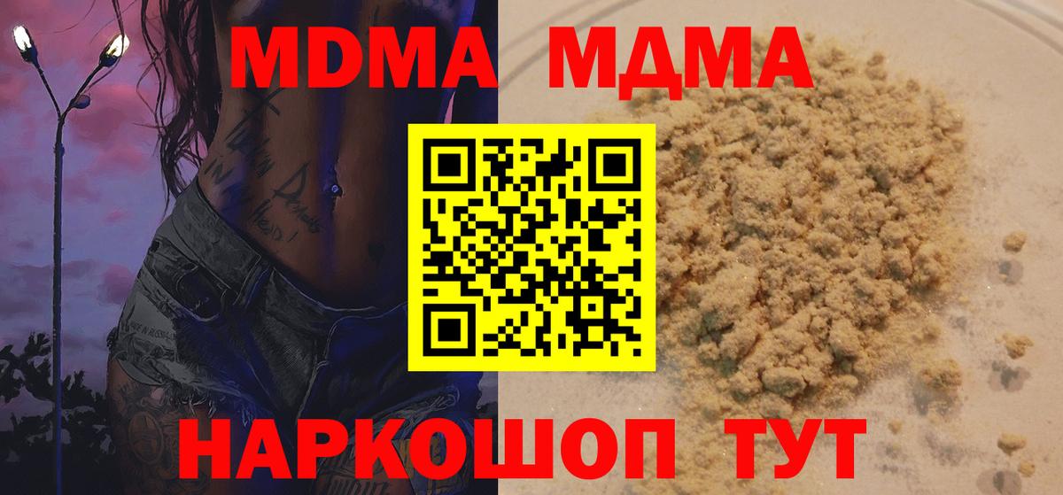 МДМА crystal  Вход с VPN  Междуреченск  MDMA crystal 