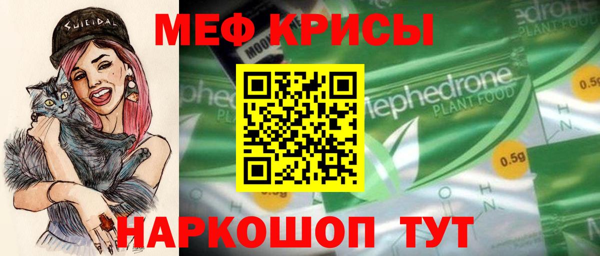 Меф  Меф mephedrone  Мефедрон кристаллы  Вход с VPN  Междуреченск 