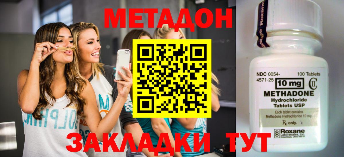 МЕТАДОН кристалл Междуреченск