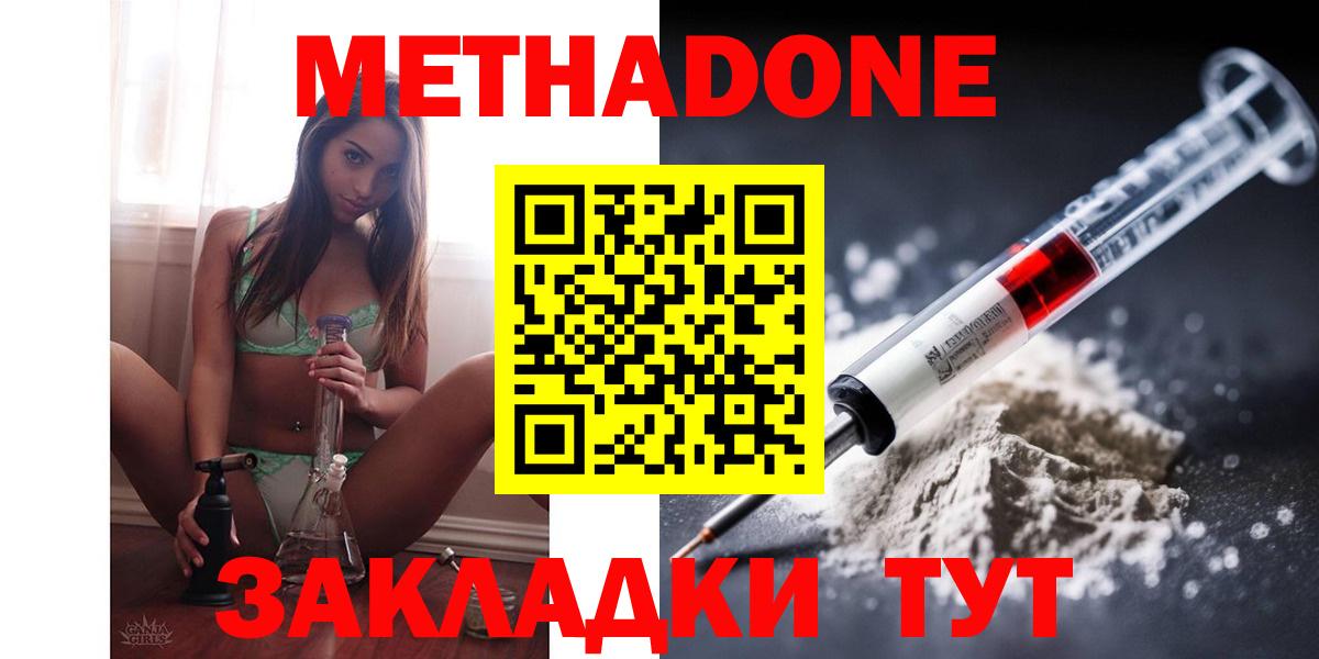 Междуреченск  МЕТАДОН кристалл  Вход с VPN  Метадон мёд 