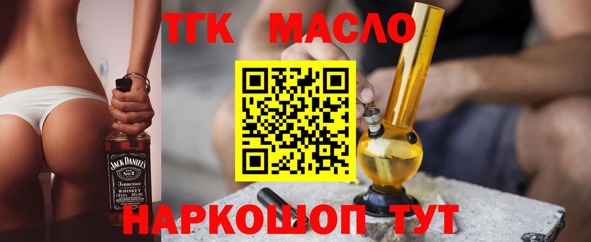 Дистиллят ТГК гашишное масло  Вход с VPN  Междуреченск 